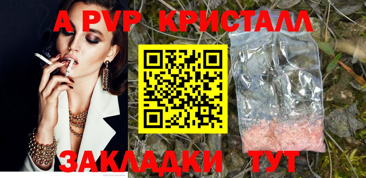 A PVP мука  A PVP VHQ  Alpha PVP  Волжский  Вход с VPN 