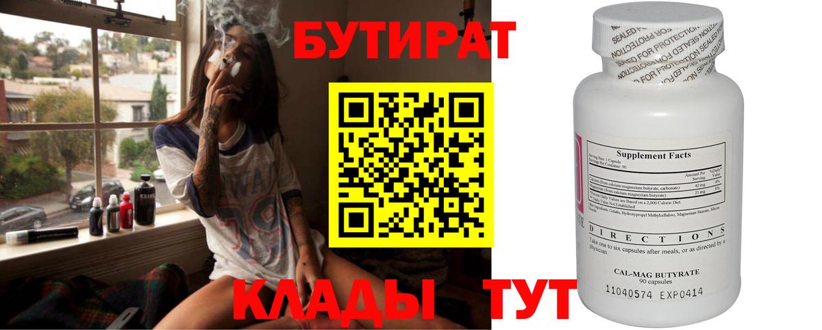 Бутират  Бутират жидкий экстази  Вход с VPN  Волжский 