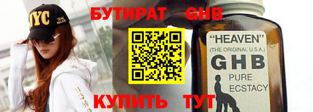 Бутират BDO Волжский