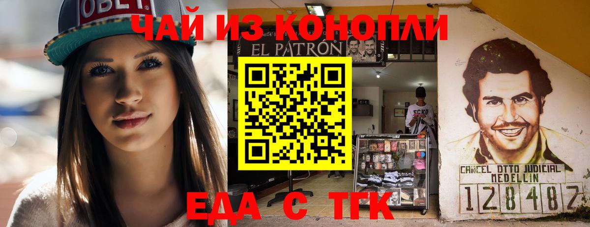 Волжский  Еда ТГК марихуана  Вход с VPN 