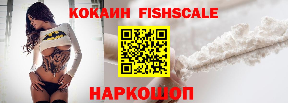 Cocaine Fish Scale  COCAIN FishScale  Вход с VPN  Волжский 