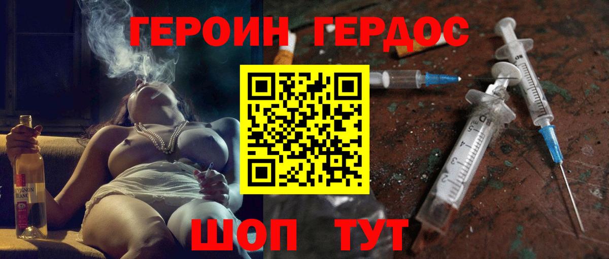 ГЕРОИН герыч  Вход с VPN  Волжский 