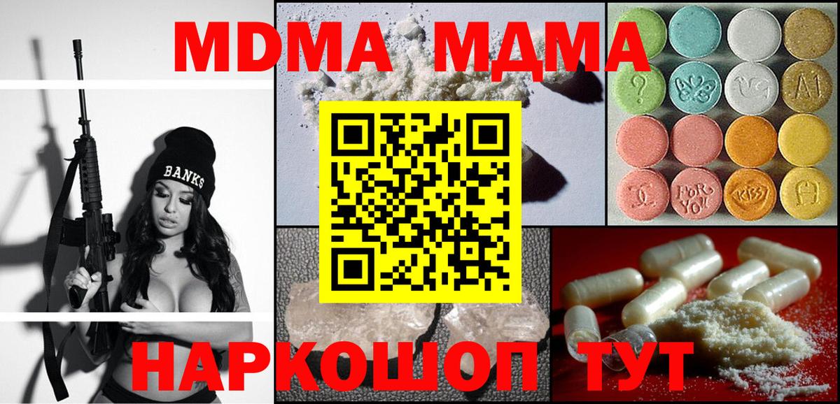 МДМА crystal  Вход с VPN  Волжский  МДМА молли 