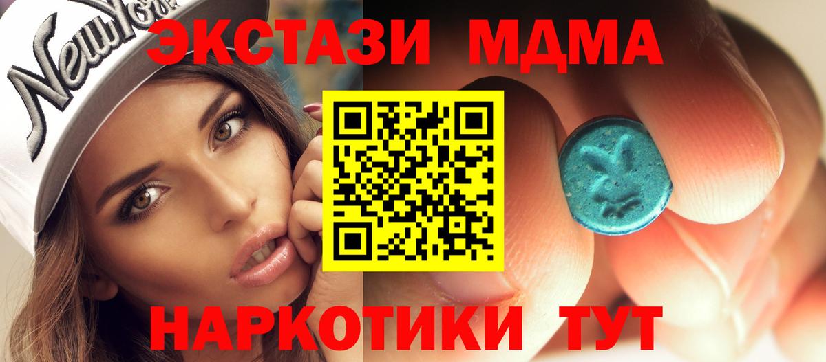 MDMA кристаллы Волжский