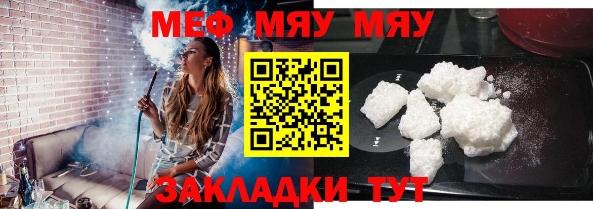 Мефедрон кристаллы Волжский