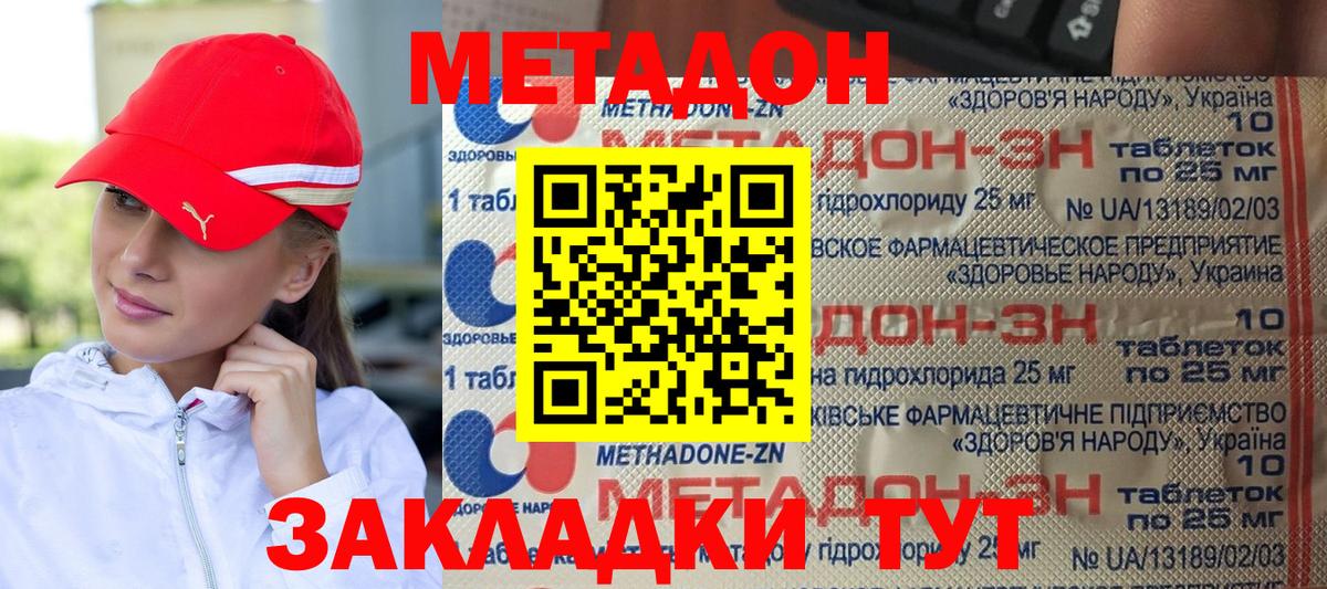 блэк спрут ссылка  Метадон VHQ  Вход с VPN  Волжский  Метадон methadone 