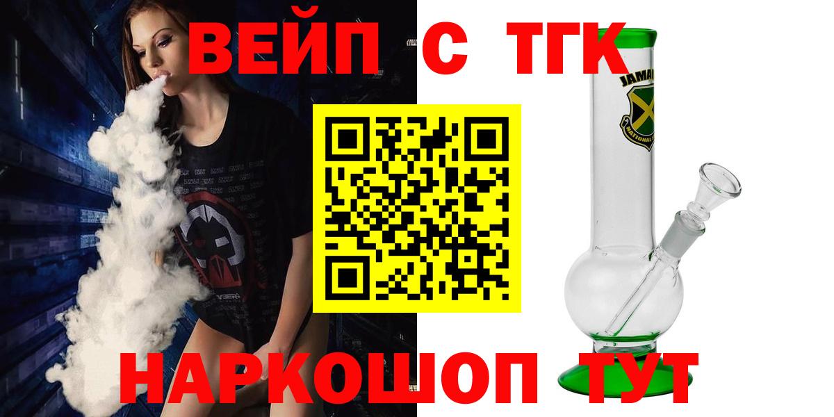 ТГК вейп Волжский