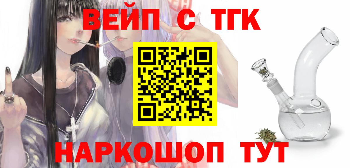 ТГК гашишное масло  Вход с VPN  Волжский 